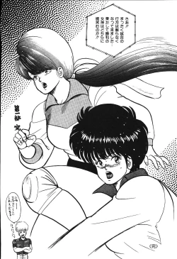 Page 193 of Ashita ni Attack!!