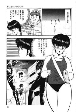 Page 22 of Ashita ni Attack!!