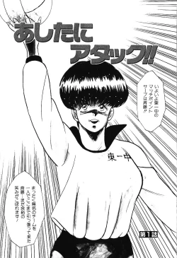 Page 4 of Ashita ni Attack!!