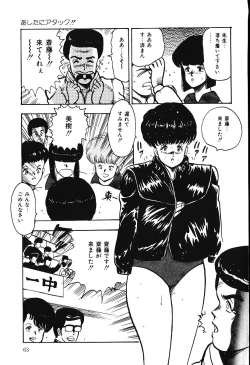 Page 62 of Ashita ni Attack!!