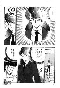 Page 63 of Ashita ni Attack!!