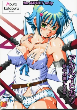 Page 1 of Akarui Hikari