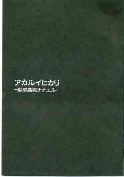 Page 2 of Akarui Hikari