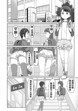 Page 7 of Mezamechatta kara | 畢竟我都醒了