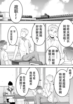 Page 121 of Iinchou wa Saimin Appli o Shinjiteru.