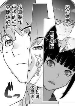 Page 19 of Iinchou wa Saimin Appli o Shinjiteru.