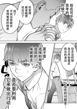 Page 30 of Iinchou wa Saimin Appli o Shinjiteru.