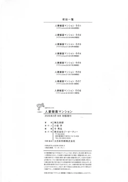 Page 217 of Hitozuma Shinchiku Mansion