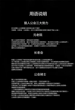 Page 31 of Solo Hunter no Seitai WORLD 4