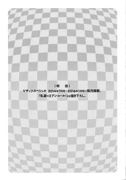 Page 199 of Chichi Tsuma x 2