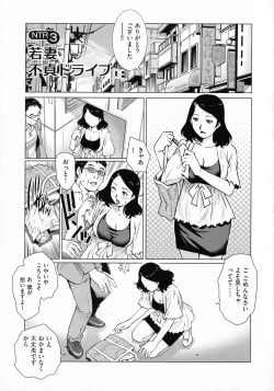 Page 53 of Netorare Aigan Tsuma