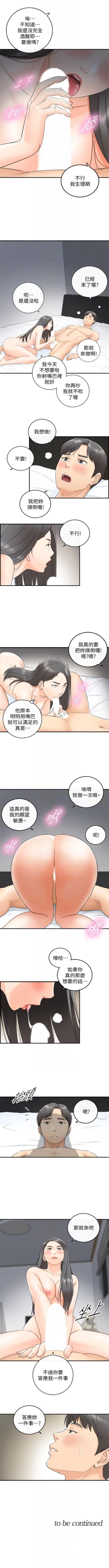 Page 58 of （周5）正妹小主管 1-31 中文翻译（更新中）