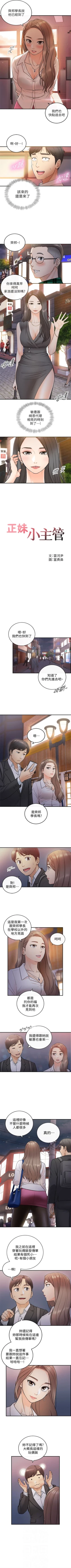 Page 78 of （周5）正妹小主管 1-31 中文翻译（更新中）