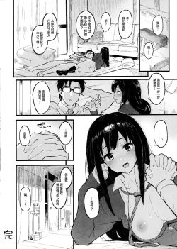 Page 21 of Shibu Rin to Torotoro ni Naru Hon