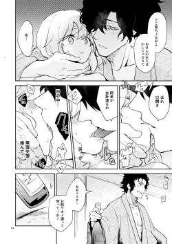 Page 13 of Enmatei Guda Guda Karamare Sake