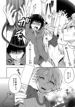 Page 150 of Ore to Omae no Yaribeya Nikki!