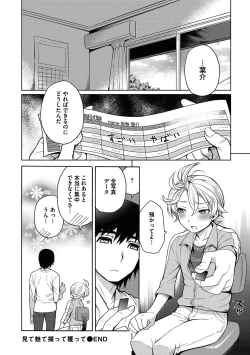 Page 164 of Ore to Omae no Yaribeya Nikki!