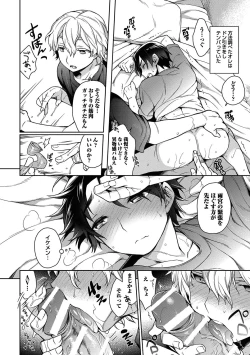 Page 18 of Ore to Omae no Yaribeya Nikki!