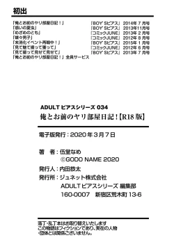 Page 199 of Ore to Omae no Yaribeya Nikki!