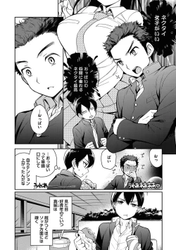 Page 62 of Ore to Omae no Yaribeya Nikki!
