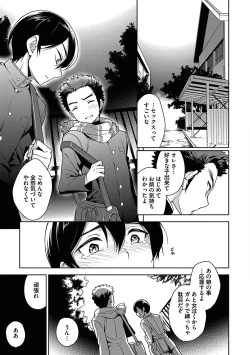 Page 83 of Ore to Omae no Yaribeya Nikki!