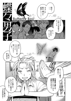 Page 87 of Ore to Omae no Yaribeya Nikki!