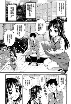 Page 3 of Moegiiro no Step | 萌黄色的脚步