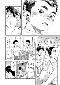 Page 8 of Gekkan Shounen Zoom 2020-05
