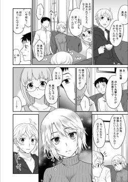 Page 4 of Kare to no Sekkusu ja Ikenai kara… Atashi no Koko ni Irete Hoshii no… Ch.9