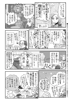 Page 374 of COMIC HOTMILK 2020-07