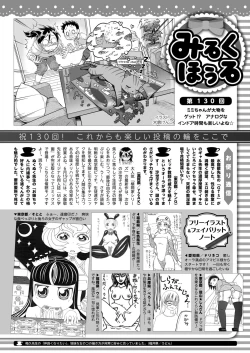 Page 384 of COMIC HOTMILK 2020-07