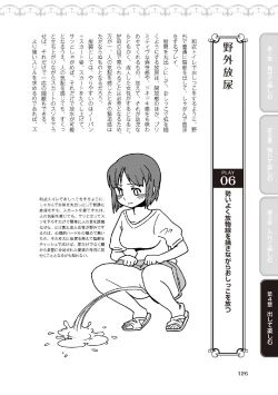 Page 128 of 野外羞恥プレイ・露出青姦完全マニュアル イラスト版……そとプレッ！