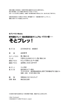 Page 146 of 野外羞恥プレイ・露出青姦完全マニュアル イラスト版……そとプレッ！