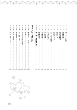 Page 15 of 野外羞恥プレイ・露出青姦完全マニュアル イラスト版……そとプレッ！