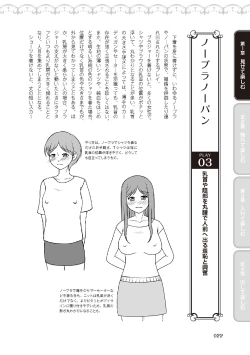 Page 24 of 野外羞恥プレイ・露出青姦完全マニュアル イラスト版……そとプレッ！