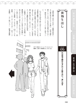 Page 98 of 野外羞恥プレイ・露出青姦完全マニュアル イラスト版……そとプレッ！