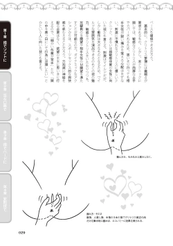 Page 31 of 陰核愛撫・クリイキ完全マニュアル イラスト版……らぶクリ！