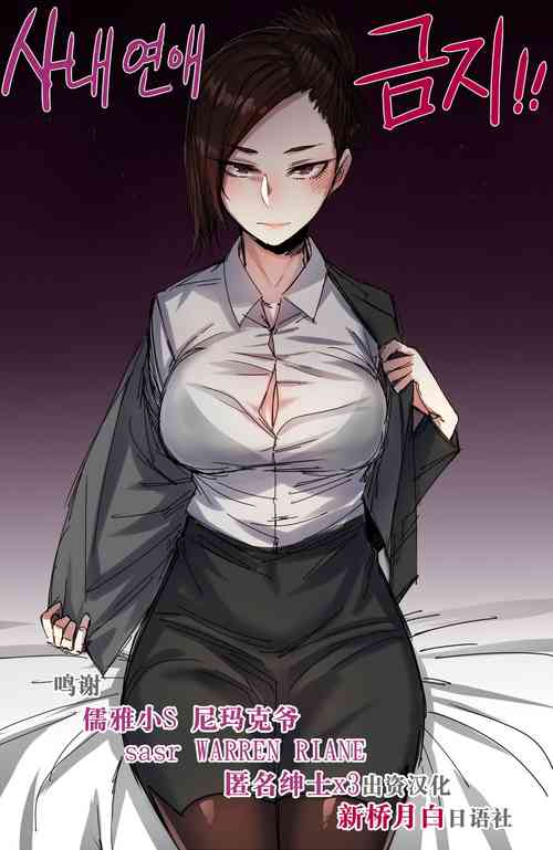 Download 사내연애 금지!!