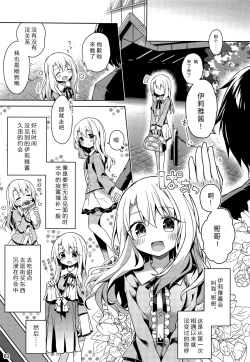 Page 4 of Illya to Ouchi de Ecchi Shitai!!