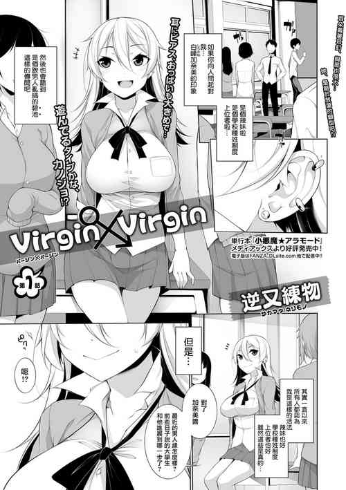 Download Virgin x Virgin Ch. 1-2