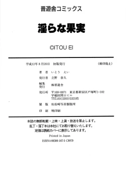 Page 181 of Midara na Kajitsu