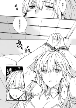 Page 117 of Otomegede Nyotaika shita Ore wa