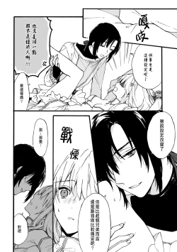 Page 121 of Otomegede Nyotaika shita Ore wa