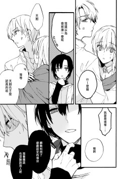 Page 133 of Otomegede Nyotaika shita Ore wa