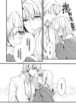 Page 138 of Otomegede Nyotaika shita Ore wa