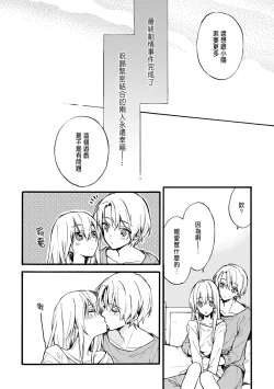 Page 148 of Otomegede Nyotaika shita Ore wa