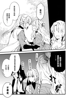 Page 157 of Otomegede Nyotaika shita Ore wa