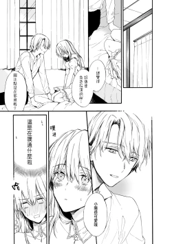 Page 19 of Otomegede Nyotaika shita Ore wa