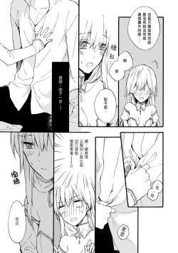 Page 51 of Otomegede Nyotaika shita Ore wa