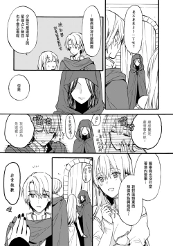 Page 72 of Otomegede Nyotaika shita Ore wa